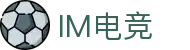im电竞(中国)电子竞技平台 - 让每场比赛更有看点